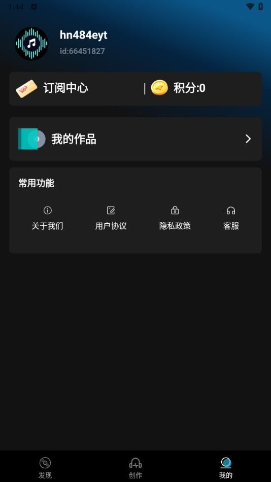 Suno一键成曲app图1