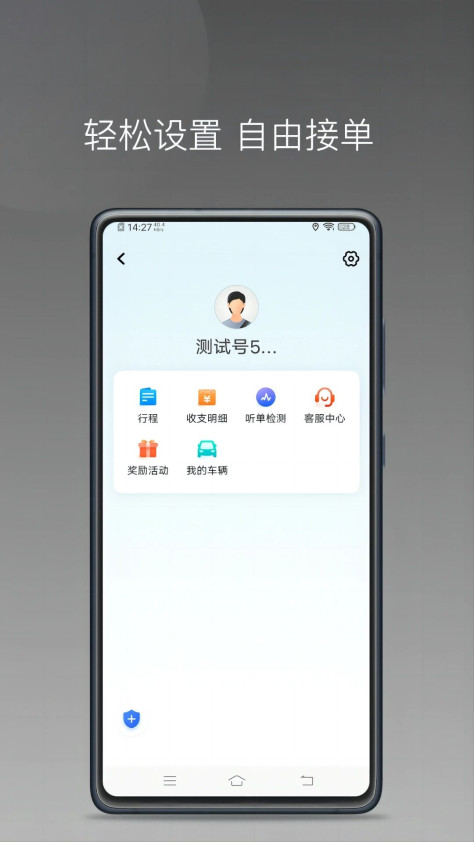 随心行司机端app图2