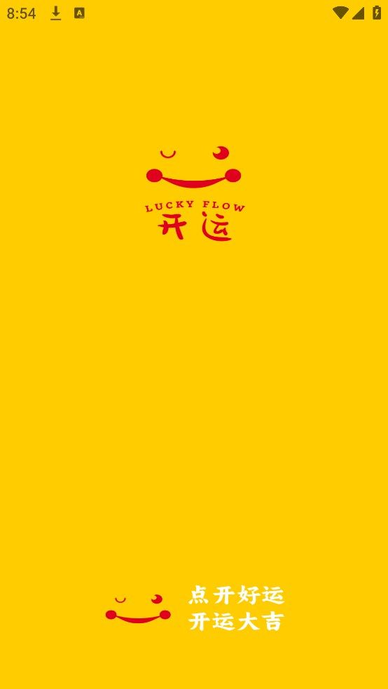 开运app图2