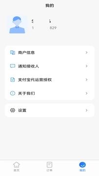 利吉付商户通app图1