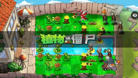 PVZ合理版下载安装手机版图片1