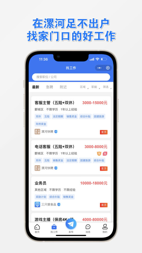 漯河快聘app图2