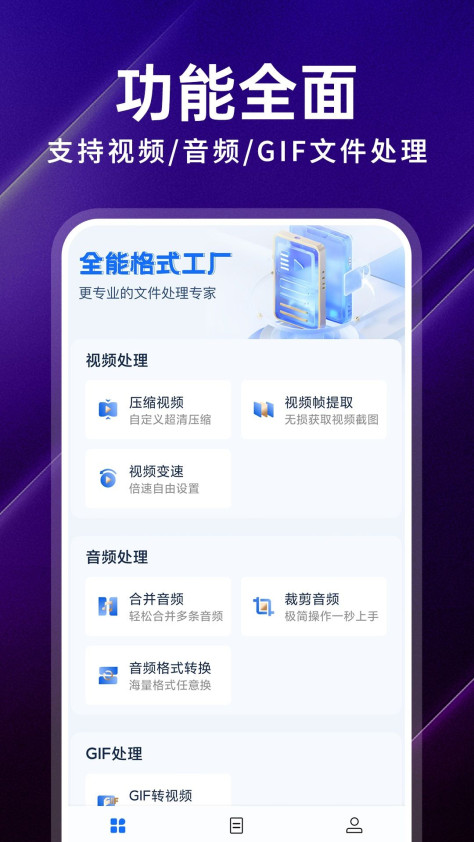 超级转换格式工厂手机版app官方下载图片1