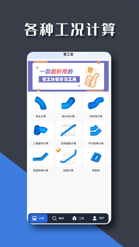 管工宝app图1