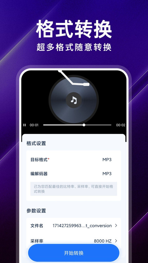 超级转换格式工厂app图1