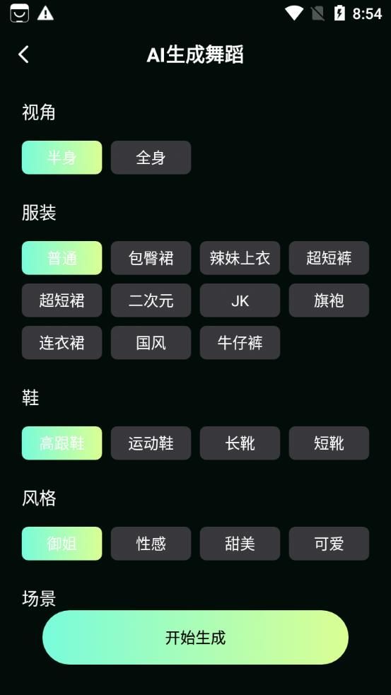 AI视频舞蹈秀软件图2