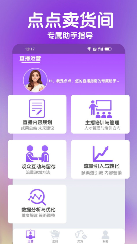 点点卖货间app图2