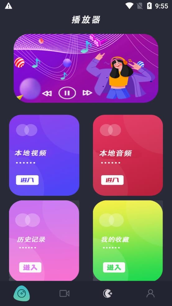 探花视频播放器app图2