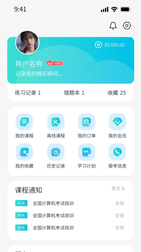 值教宝典学习备考app图片1