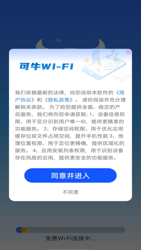 可牛WiFi网络助手app图片1