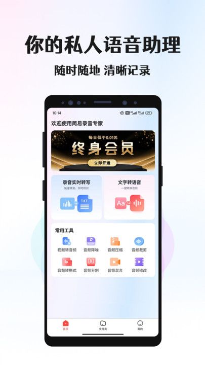 简易录音专家app图3