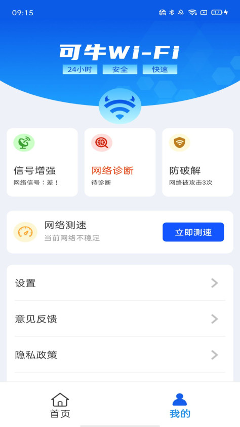 可牛WiFi app图2