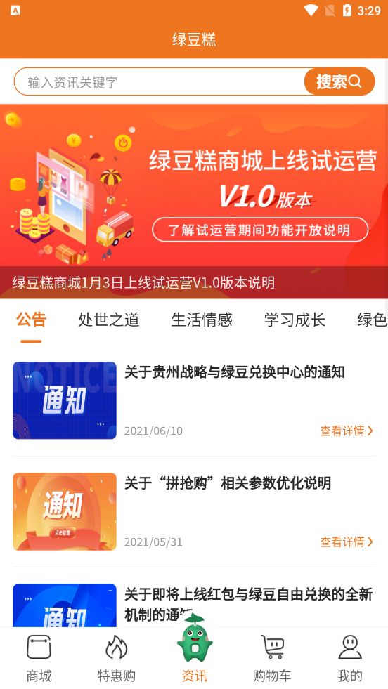 绿豆糕app图3