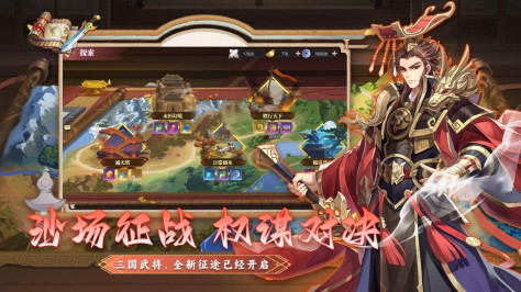 畅玩三国志官方版图2