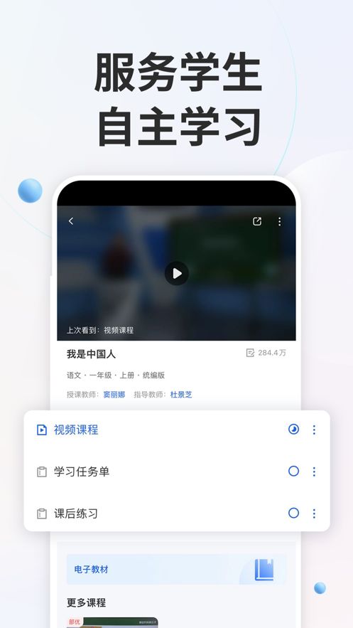 智慧中小学app tv版2024最新下载图片2