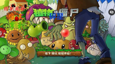 碎星PVZ E版支线最新版下载安装图片1