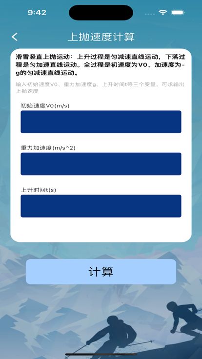 滑雪多样手册app下载官方正版图片2