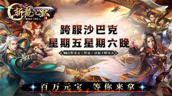 金之斩龙沉默官方版图3