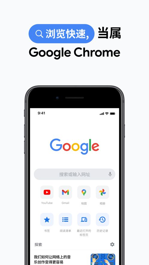 chrome浏览器最新版本下载iOS版图片1