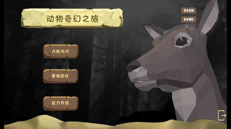 动物奇幻之旅安卓版图2