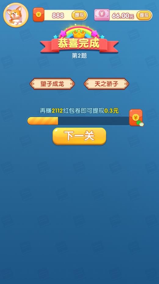 成语迷宫赛红包版图1