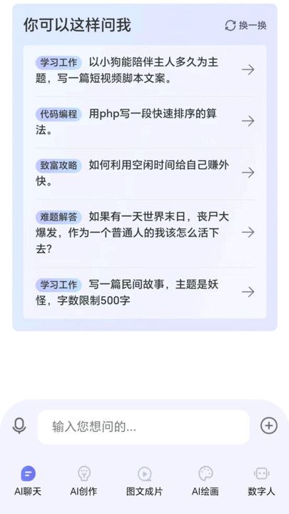 aiGPT智能AI聊天软件最新版下载图片1