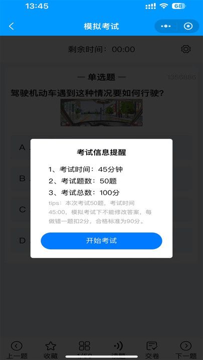 准橙摩托车考试学习软件app下载图片1