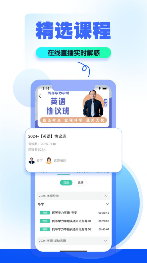 读研小助手app图1