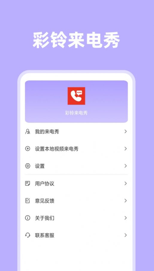 琦丽彩铃来电秀app图2