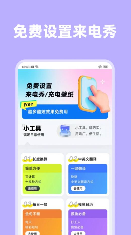 琦丽彩铃来电秀app图3