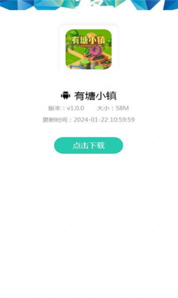 有塘小镇红包版图3