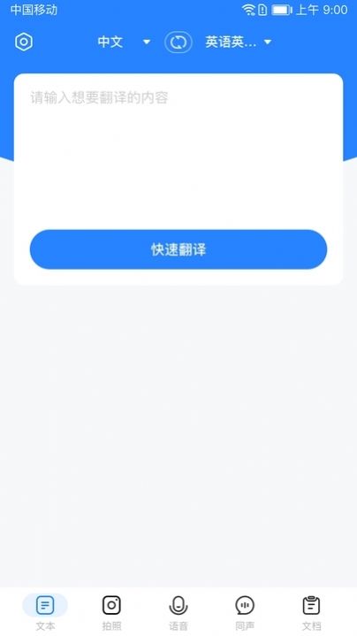 全能翻译通app手机版图片1