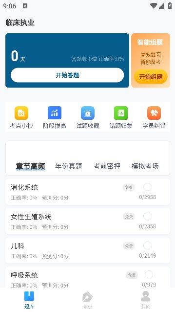 上岸巴士app手机版图片1