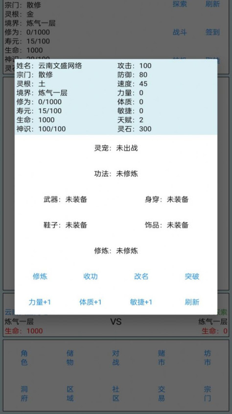 成仙之道游戏免广告最新版图片1