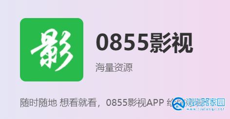 0855影视app-0855影视最新版安卓官方下载-0855影视免费最新版