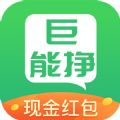 巨能挣app