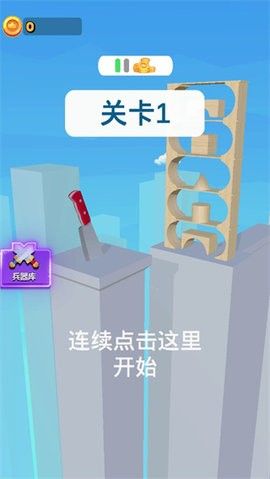 就差一刀小游戏原版ios图片1