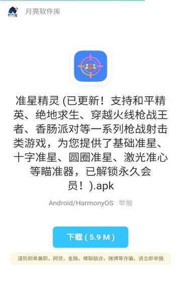 月亮软件库app官方版下载最新图片1