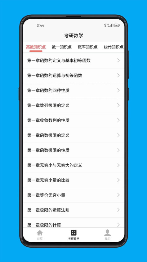 考研数学宝典app图3