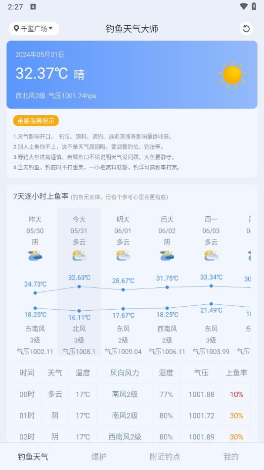 钓鱼天气大师软件图3