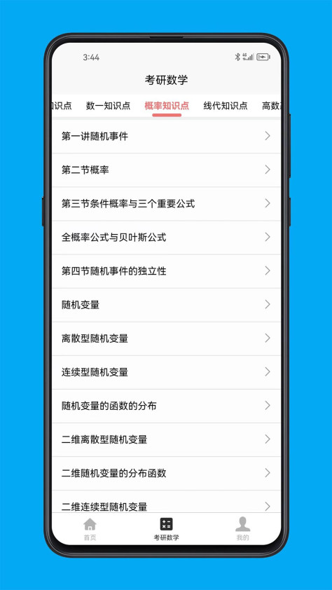 考研数学宝典app图2