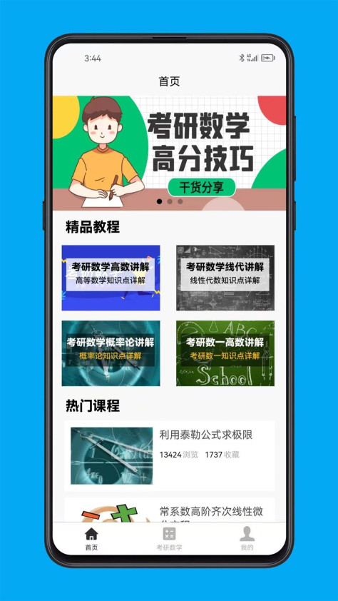 考研数学宝典app图1