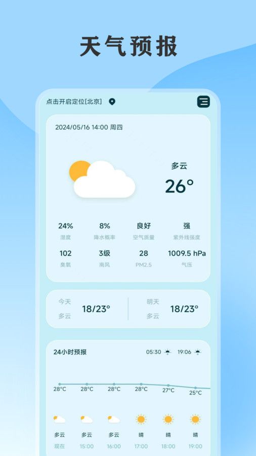 黄历天气通app图2
