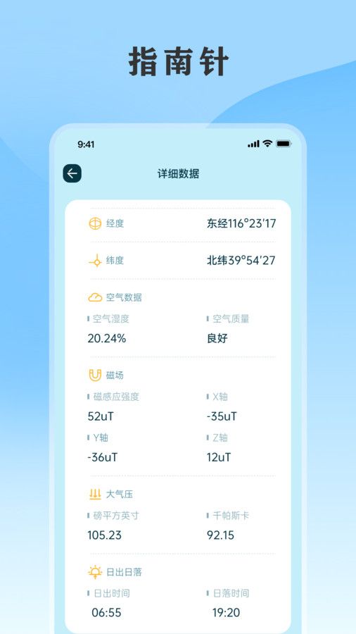 黄历天气通app图3