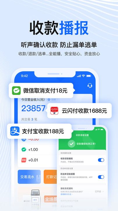 掌银商户营销版app下载图片1