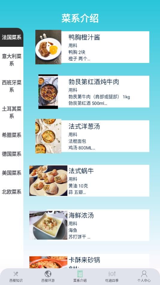 食在西餐app图3