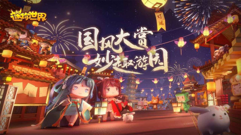 迷你世界1.37.0端午节版本下载安装图片1