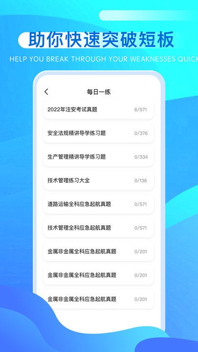 安全生产365培训教学app图片1