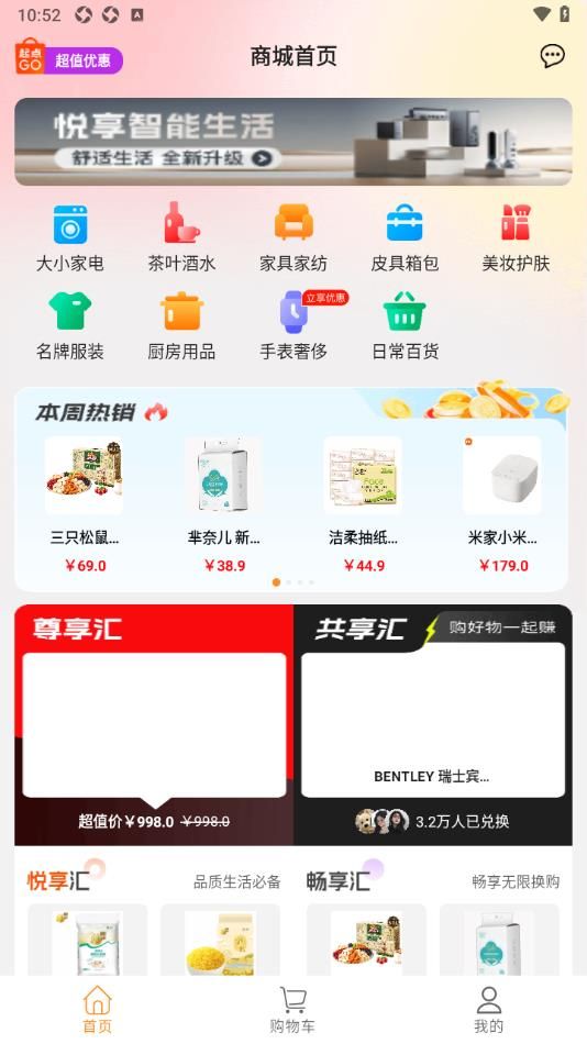 起点GO商城app图1