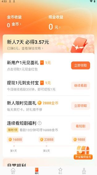 红果短剧app下载官方版图片3